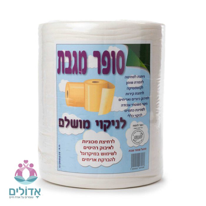סופר מגבת