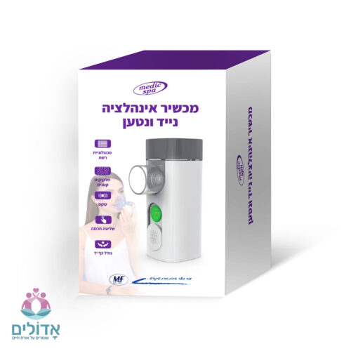 מכשיר-אינהלציה-נייד-ונטען