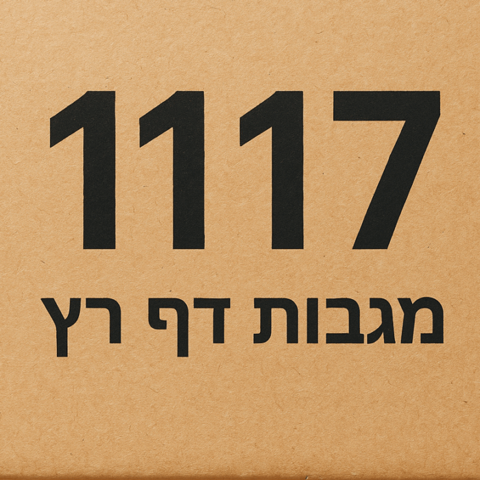 צץ רץ 1117